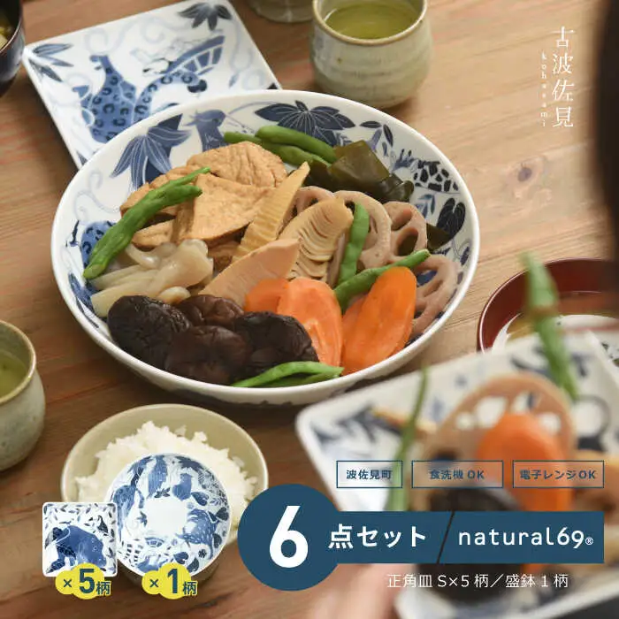 【波佐見焼】染付古波佐見 盛鉢 1枚 正角皿S 5柄セット 食器 皿 角皿 【natural69】 [QA111] 波佐見焼