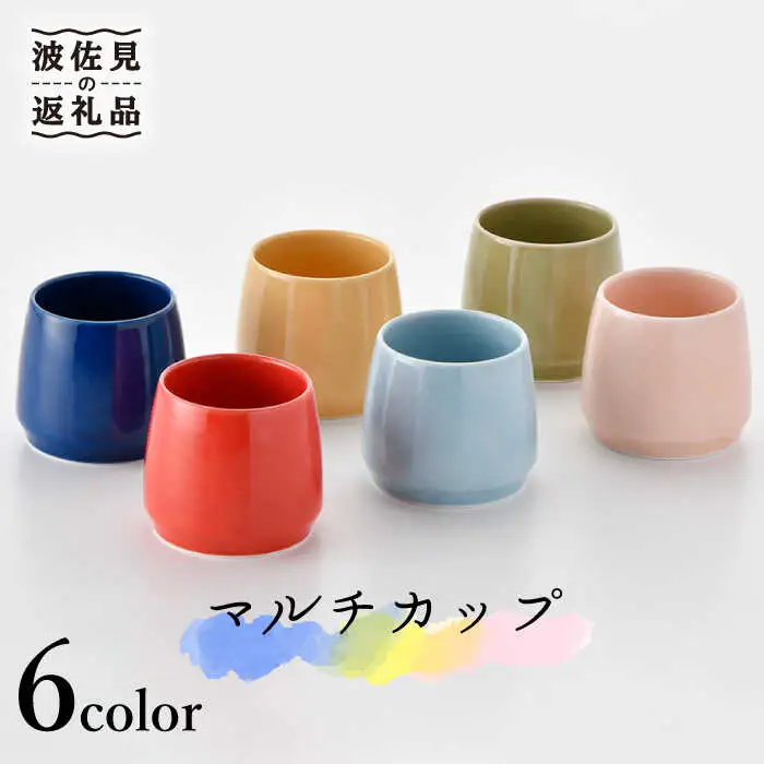 【波佐見焼】6色カラー マルチ カップ 小鉢 スープマグ 陶器 食器 食器 皿 【舘山堂】 [RC24] 波佐見焼