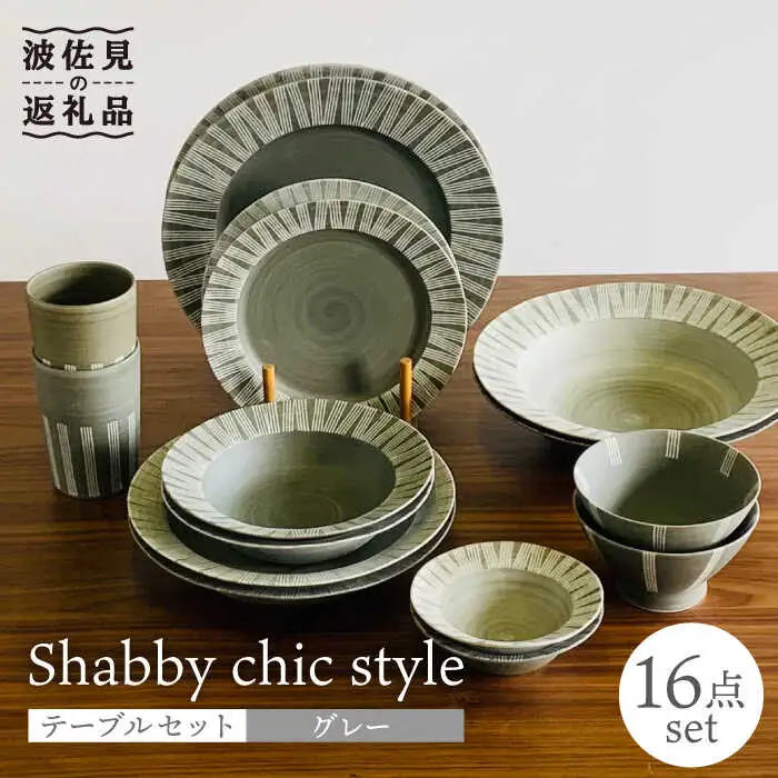 【波佐見焼】Shabby chic style テーブルセット グレー ボウル 大皿 カレー皿 コップ 茶碗 食器 皿 【和山】 [WB113]  波佐見焼