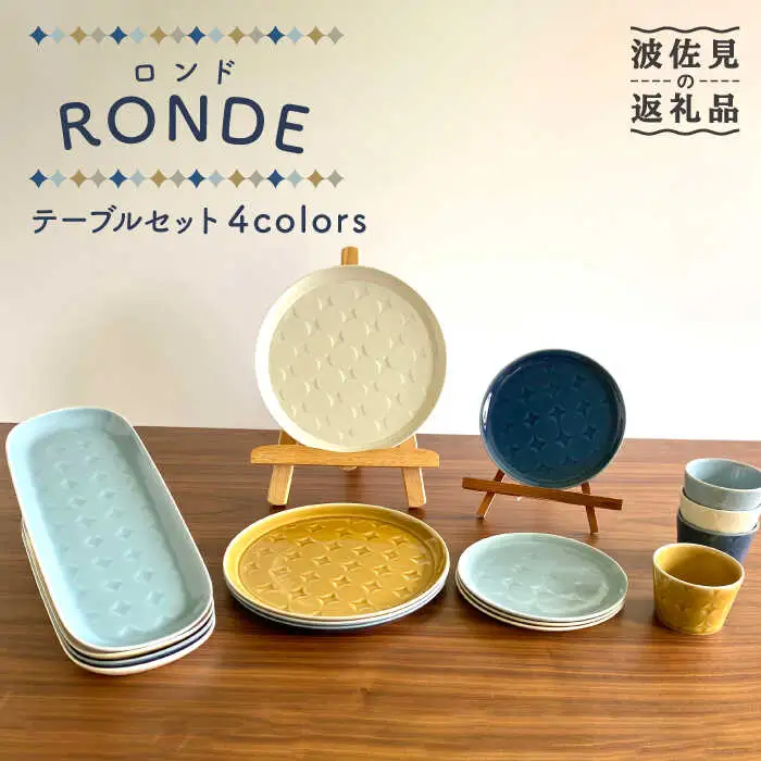 【波佐見焼】RONDE -ロンド- テーブルセット 長皿 スープカップ 食器 皿 【和山】 [WB119]  波佐見焼