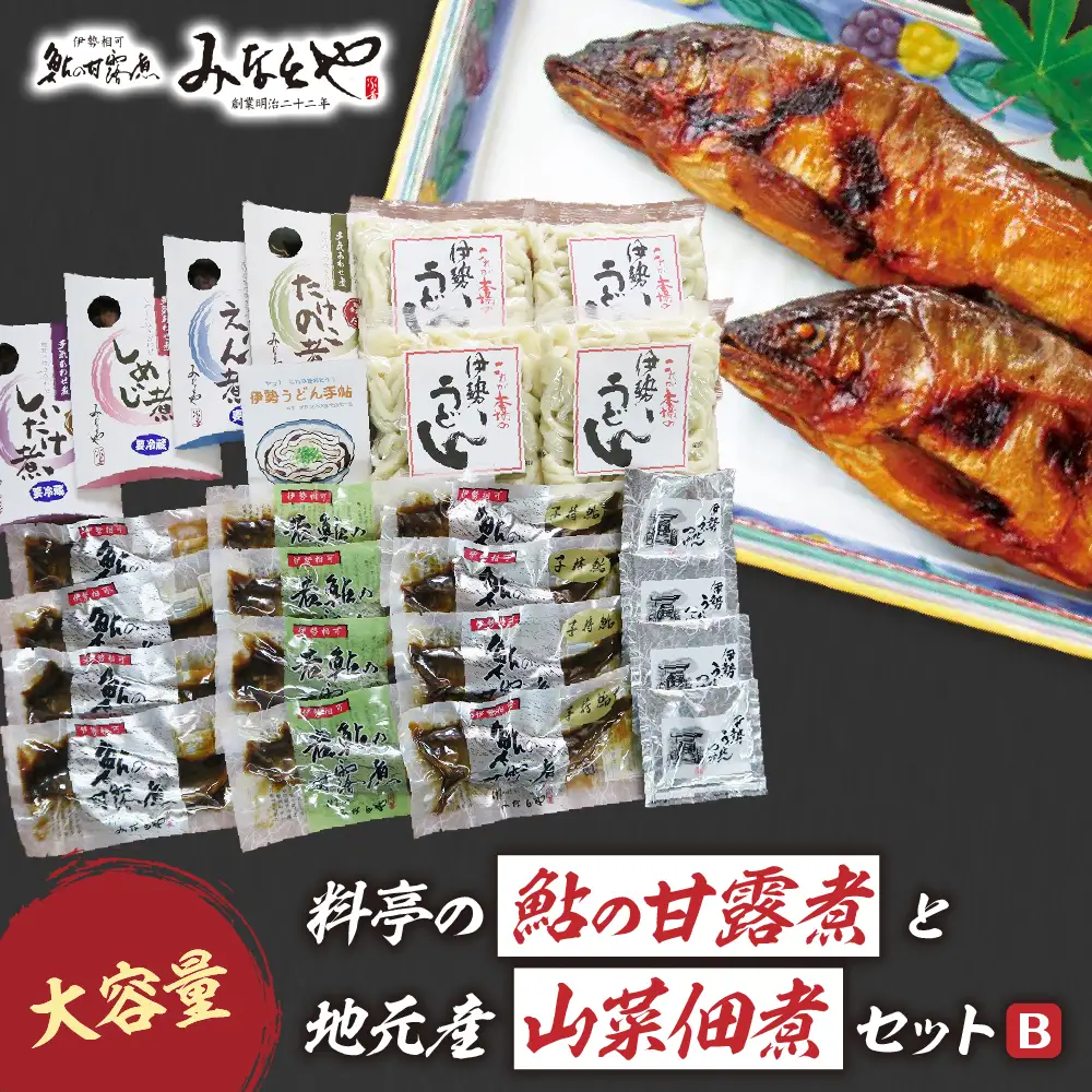 料亭の鮎の甘露煮と地元産山菜佃煮セットB 子持ちあゆ 子持鮎 鮎 あゆ アユ 子持鮎甘露煮 若鮎甘露煮 本鮎甘露煮 甘露煮 新鮮 魚 魚介 海鮮 川魚 料亭の味 高級魚 山菜 佃煮 あわせ煮 旬の食材 伊勢うどん ソウルフード グルメ お取り寄せ 三重県 多気町 MN-03