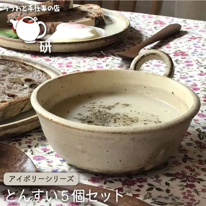 【 アイボリー シリーズ 】 とんすい 5個 セット 糸島市 / うつわと手仕事の店 研 器 陶器 食器 クラフト 手作り [ARD004]