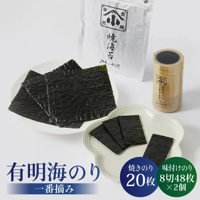 焼海苔 味付け海苔セット 全形20枚＆8切96枚 [FCO002]