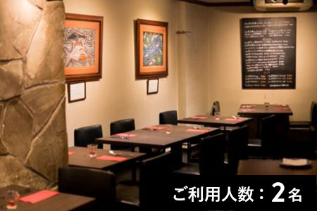 【渋谷】アロッサ渋谷 特産品ディナーコース 2名様（6か月間有効） お店でふるなび美食体験 FN-Gourmet430937