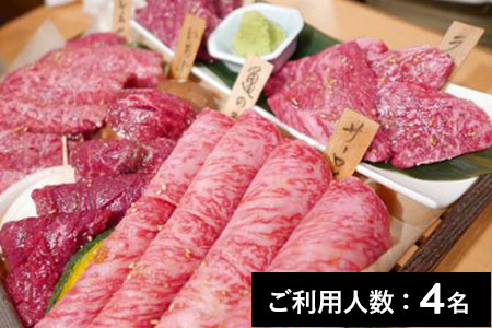 【浜松町】焼肉くにもと 新館 特産品ディナーコース 4名様（1年間有効） お店でふるなび美食体験 FN-Gourmet430954