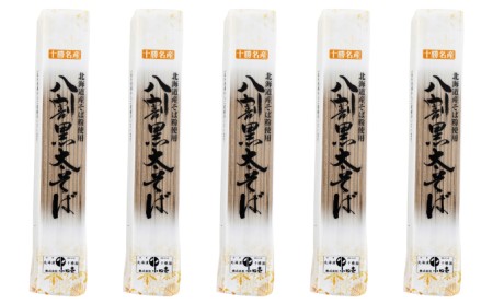 北海道産 八割黒太そば180g×5袋［小田壱］【 そば 蕎麦 ソバ 乾麺 大容量 訳あり 食べ比べ 長期保存 五割そば 風味豊かな 家庭用 年越し 贈答用 北海道 十勝 幕別 】