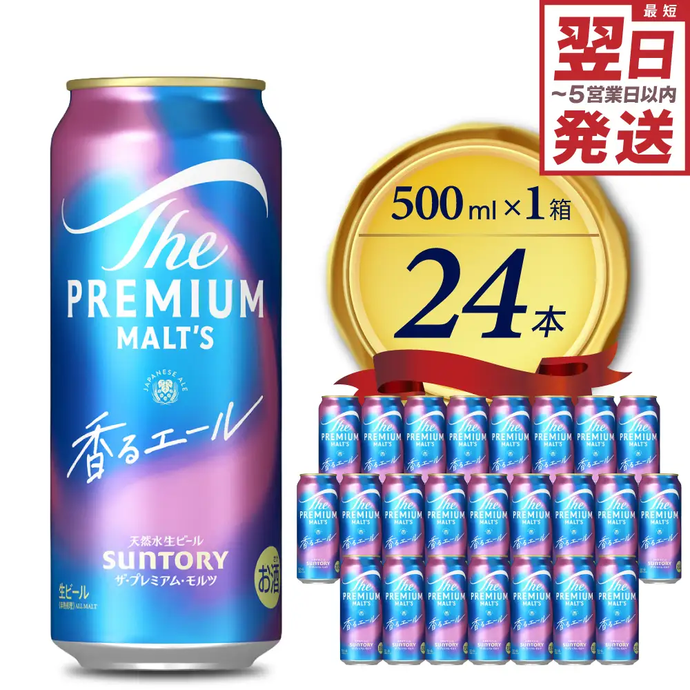 ビール プレミアムモルツ 香るエール プレモル 500ml × 24本 ビール