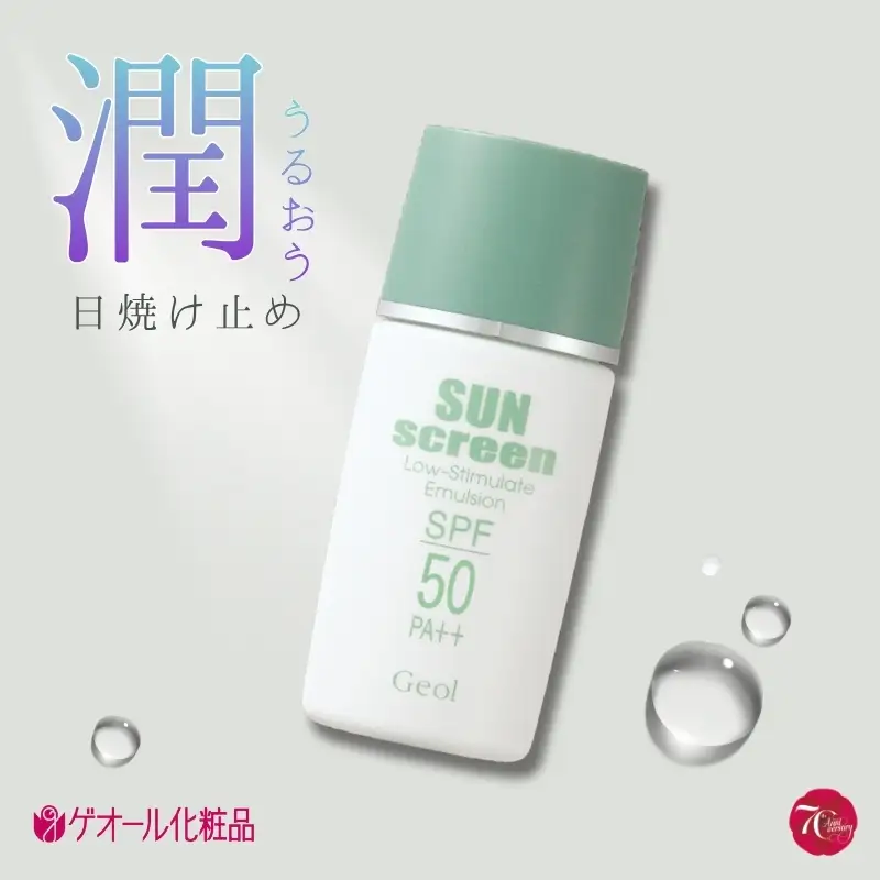 日焼け止め サンスクリーン SPF50 PA++ 35ｍl ／ UV 紫外線 肌荒れ防止 ゲオール化粧品【geol012】