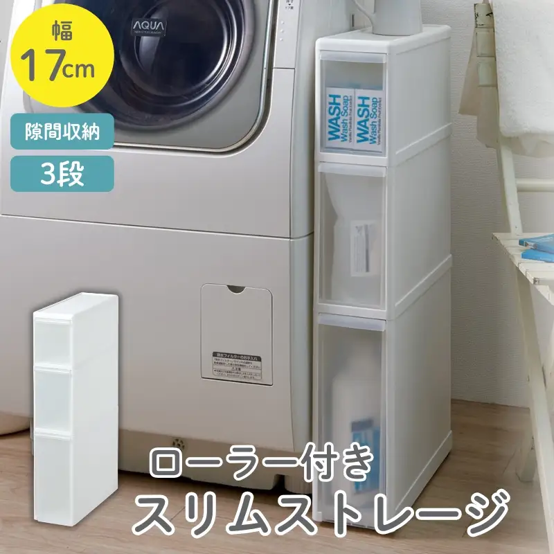 スリムストレージ　トールストッカー　TS-111／ライクイット　like-it　 ３段　収納　引出し　日本製【like009A】
