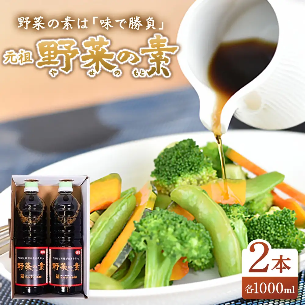 【宮崎小林・地鶏の里】野菜の素セット