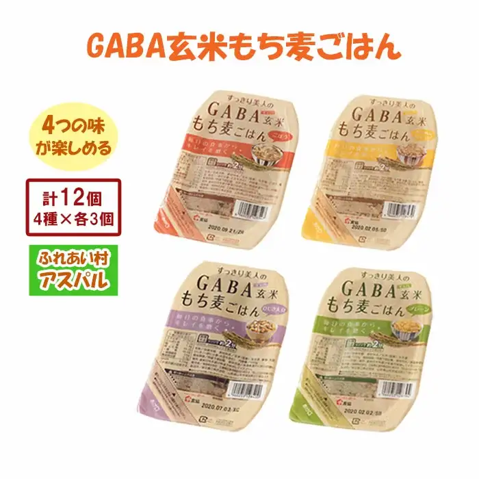GABA玄米もち麦ごはん4種セット（12パック）【玄米 GABA玄米 GABAライス もち麦 ごはん ライス 麦 大麦 雑穀 お米 こめセット 備蓄 非常食 スーパー食材 鳥取県 日吉津村】