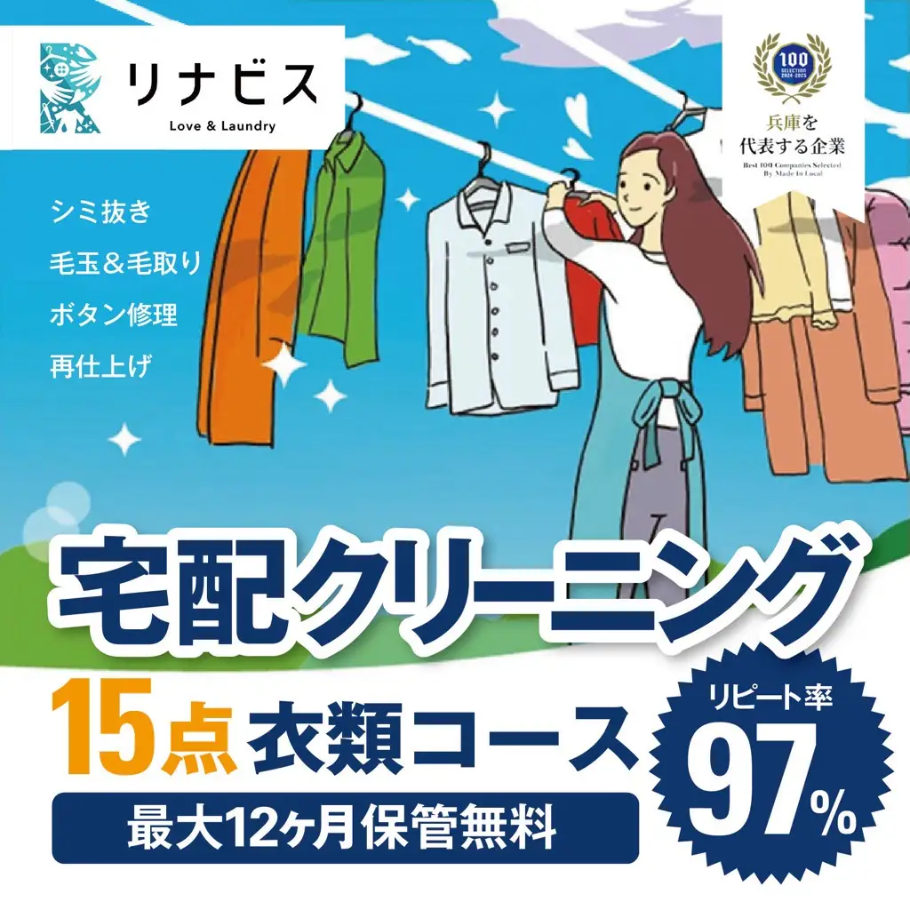 クリーニング衣類15点セットクーポン 宅配クリーニング チケット（66-20） 
