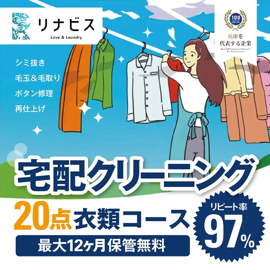 クリーニング衣類20点セットクーポン 宅配クリーニング チケット （79-7）