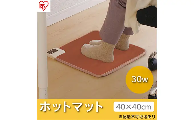 ホットカーペット 電気カーペット ホットマット 正方形 40×40cm HCM-40S-T ブラウン アイリスオーヤマ 温度2段階調節 足元ヒーター 節電 寒さ対策