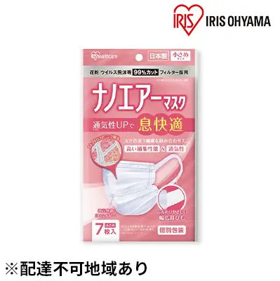国産マスク小さめ7枚入り×10袋 ナノエアーマスク アイリスオーヤマ