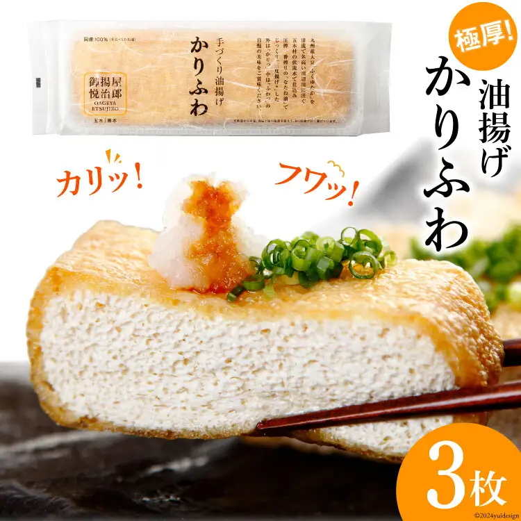 揚げ 極厚 かりふわ 約470g 3枚