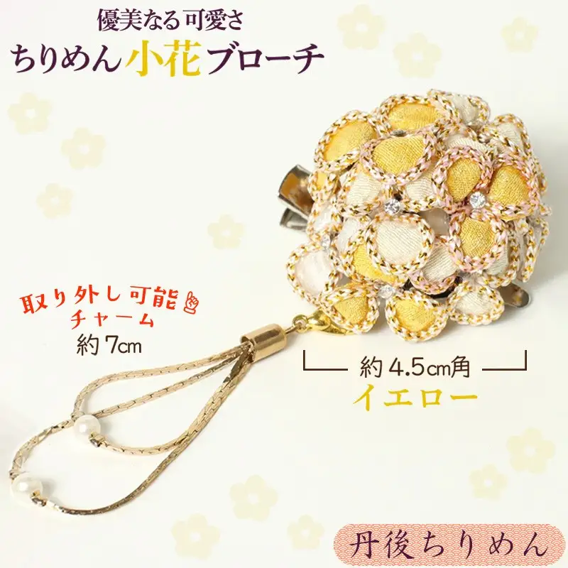 小花のブローチ！（イエロー）丹後ちりめんを使ったブローチです！