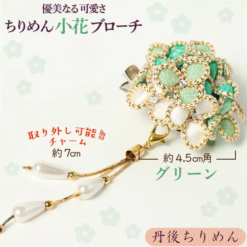 小花のブローチ！（グリーン）丹後ちりめんを使ったブローチです！