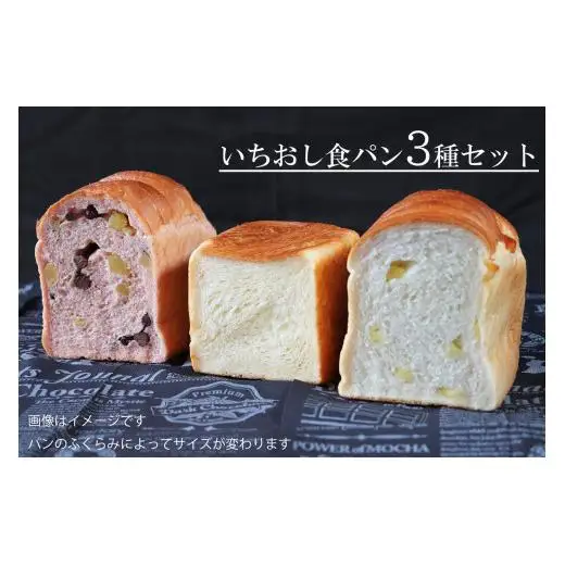 【国産小麦・バター100%】いちおし食パンセット