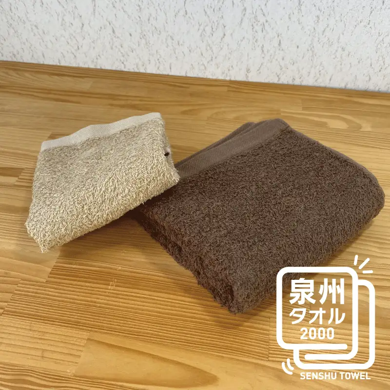 ナチュレル ブラウン系セットＡ（フェイス・ハンド各1枚） お試し泉州タオル