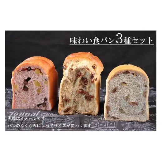 【国産小麦・バター100%】味わい食パンセット
