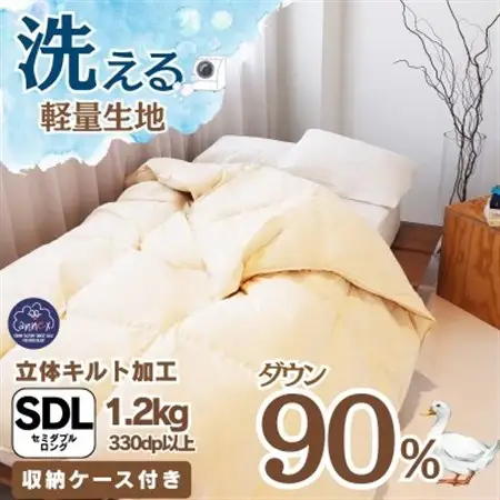 【洗える】羽毛布団 セミダブル 日本製 ダウン90% 1.2kg 無地クリーム抗菌防臭防ダニ立体キル【1236847】