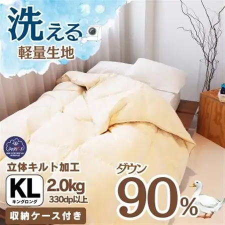 【洗える】羽毛布団 キング 日本製 ダウン90% 2.0kg 無地クリーム抗菌防臭防ダニ立体キルト【1236852】