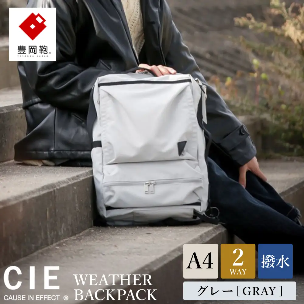 豊岡鞄 CIE WEATHER 2WAY BACKPACK（071952）ミストグレー / 木和田正昭商店 撥水 ビジネス ストリート バックパック リュックサック メンズ リュックメンズ