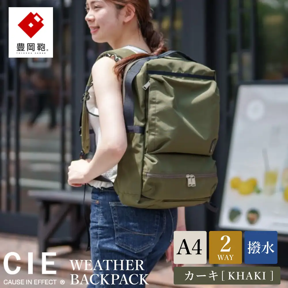 豊岡鞄 CIE WEATHER 2WAY BACKPACK（071952）カーキ / 木和田正昭商店 撥水 ビジネス ストリート バックパック リュックサック メンズ リュックメンズ