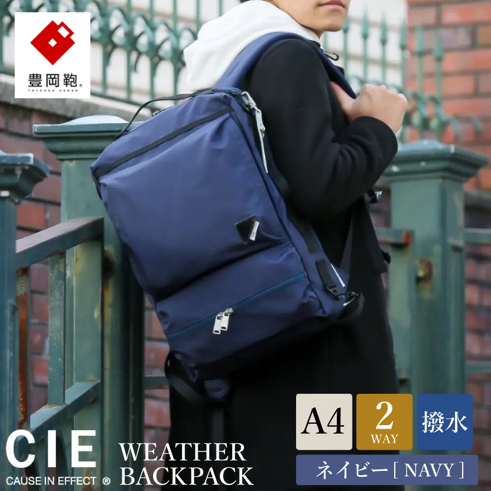 豊岡鞄 CIE WEATHER 2WAY BACKPACK（071952）ネイビー / 木和田正昭商店 撥水 ビジネス ストリート バックパック リュックサック メンズ リュックメンズ