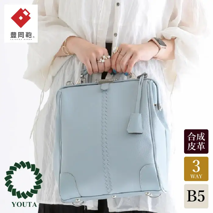 豊岡鞄 YOUTA ELK 3WAY ダレスバッグS（YK9S）スカイ