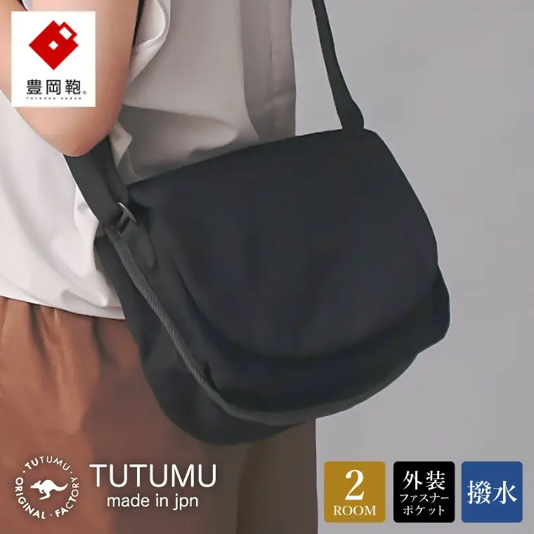 TUTUMU S3900 Flap フラップショルダー ブラック