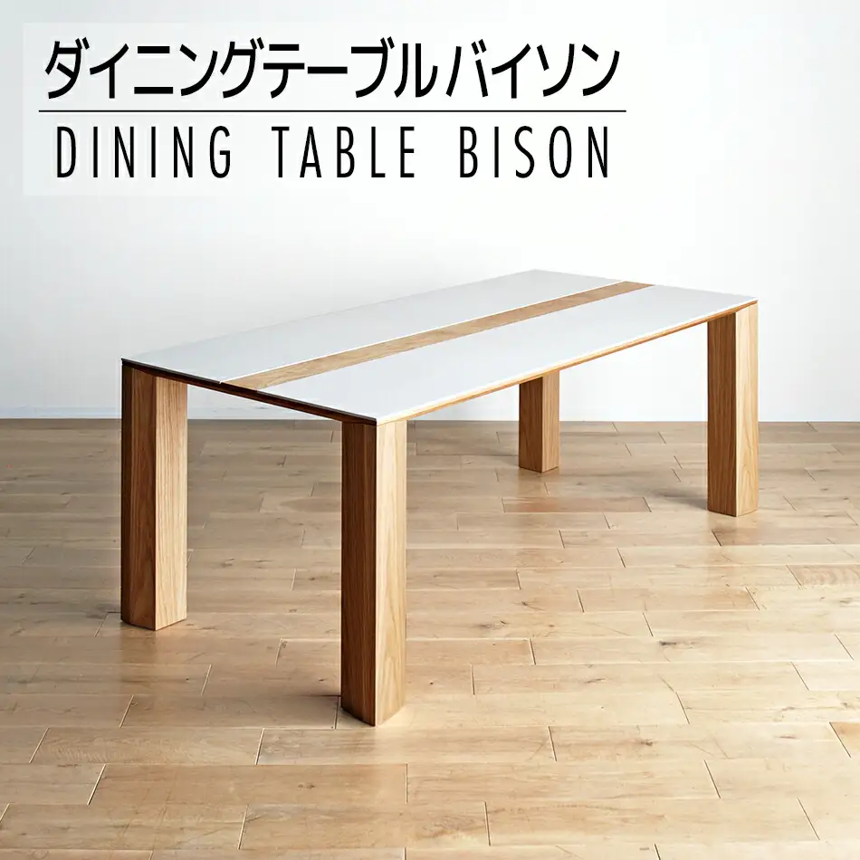 【開梱・設置】セラミックテーブル　バイソン　テーブル１８０cm　ＯＮ／ＣＩＦ　AL133