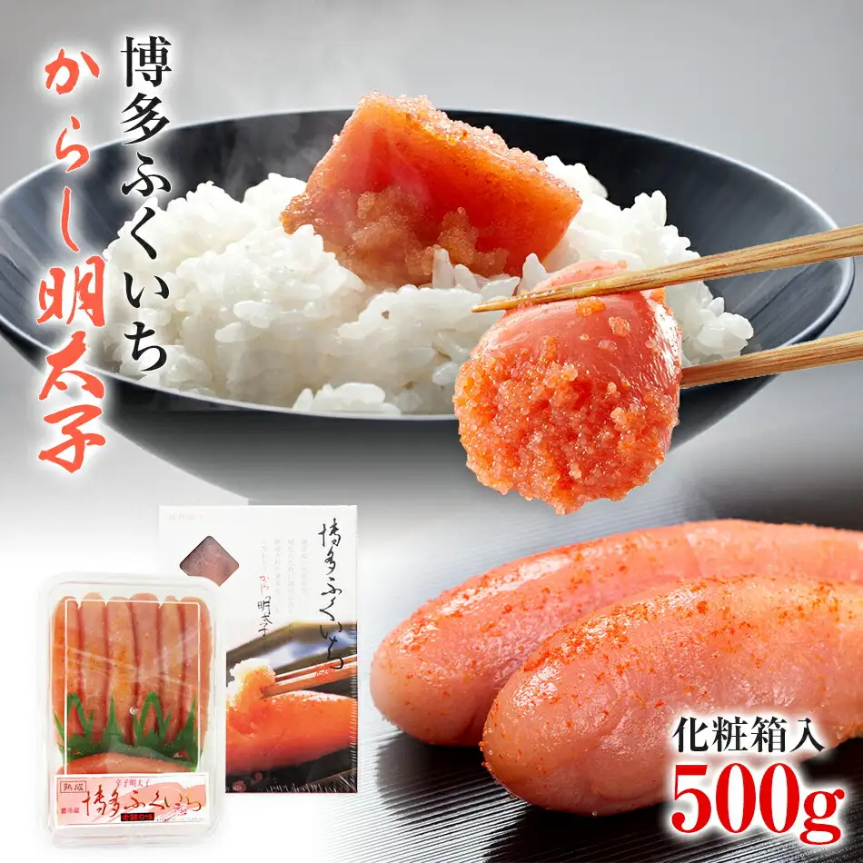 博多ふくいち　からし明太子 500g　BB03