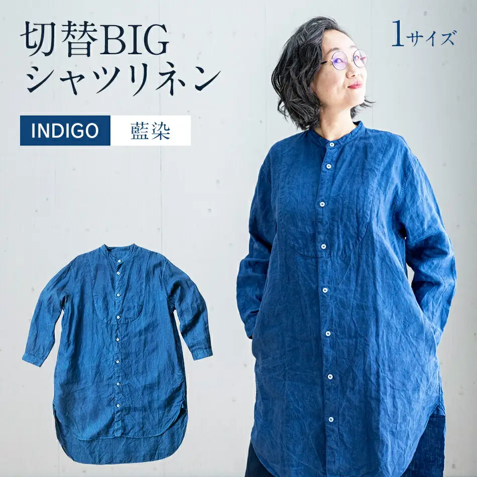 ワンピース シャツワンピース 紺 手染め リネン 切替BIGシャツ INDIGO （藍染） TS13-W06-N シャツ ロング丈 シャツワンピース 羽織 AO062