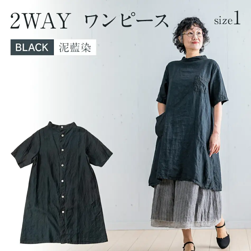手染めリネン2wayワンピース サイズ1 BLACK（泥藍染）　AO065