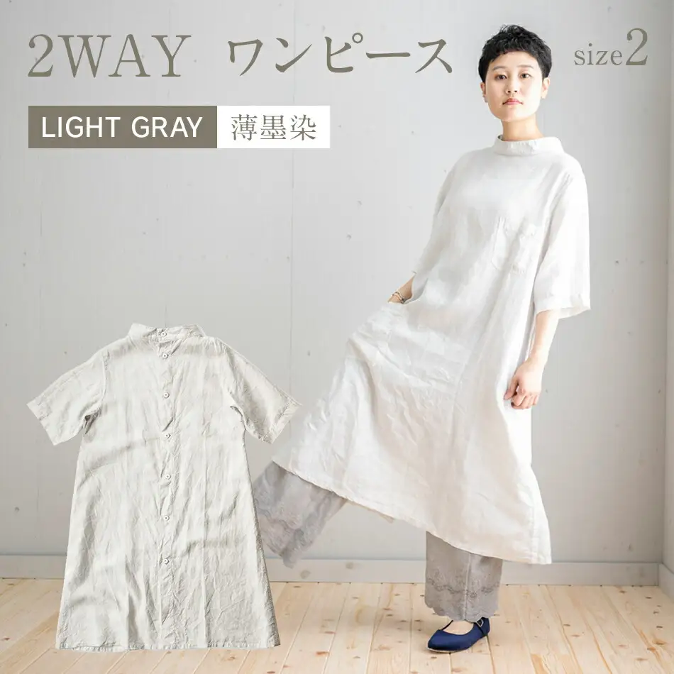 手染めリネン2wayワンピース サイズ2 LIGHT GRAY（薄墨染）　AO068