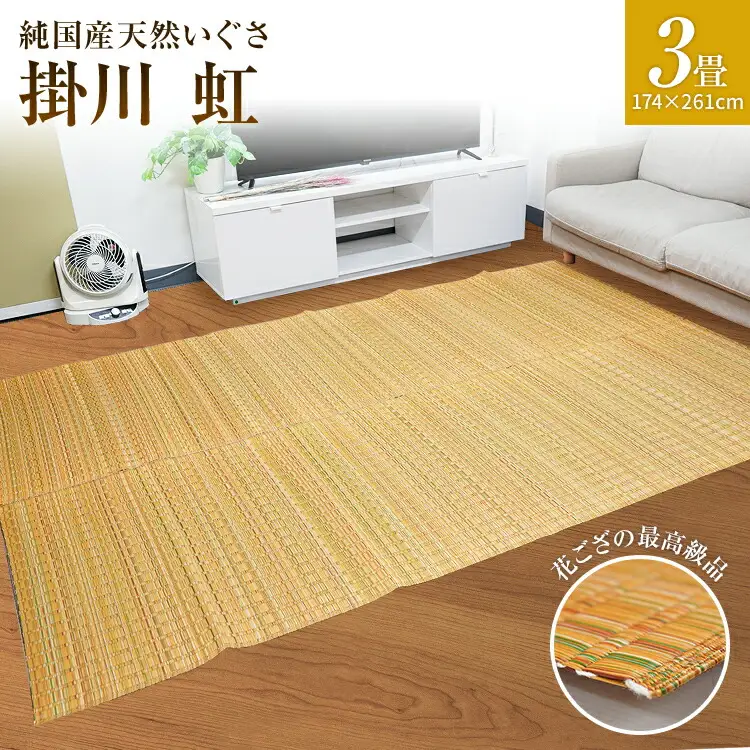 純国産天然いぐさ　「掛川　虹」３畳（黄色）　BG011