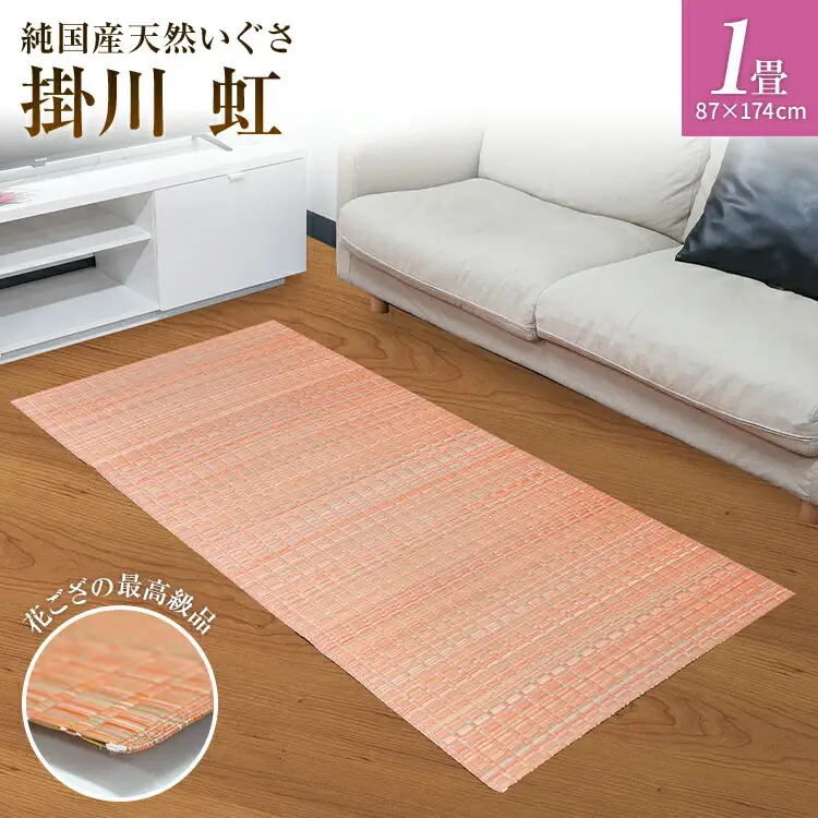純国産天然いぐさ　「掛川　虹」１畳（桃色）　BG005