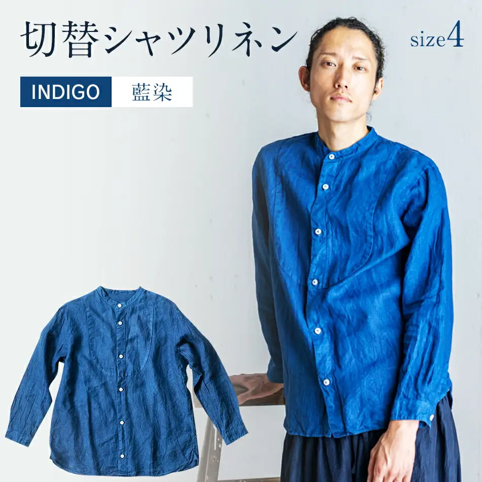 リネンシャツ ユニセックス 手染め リネン 切替シャツ サイズ4 INDIGO （藍染） シャツ 天然染料 AO027