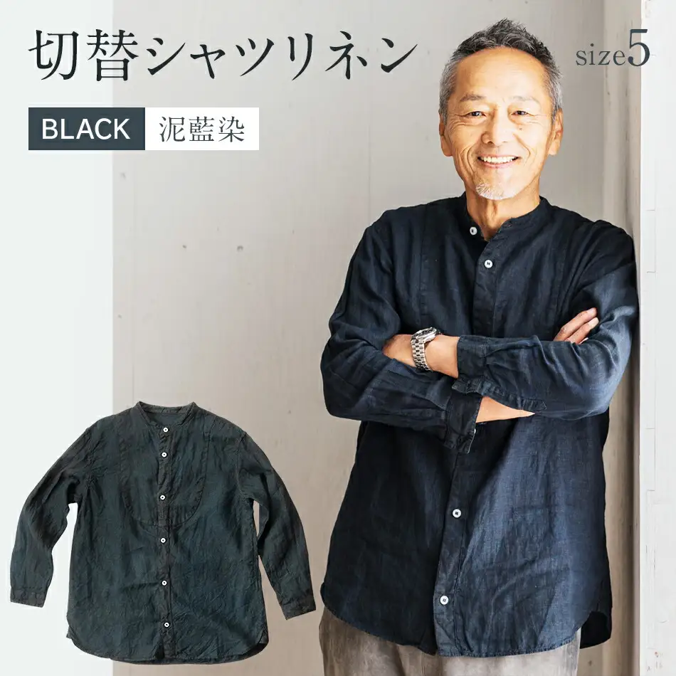 手染めリネン切替シャツ サイズ5 BLACK (泥藍染)　AO054