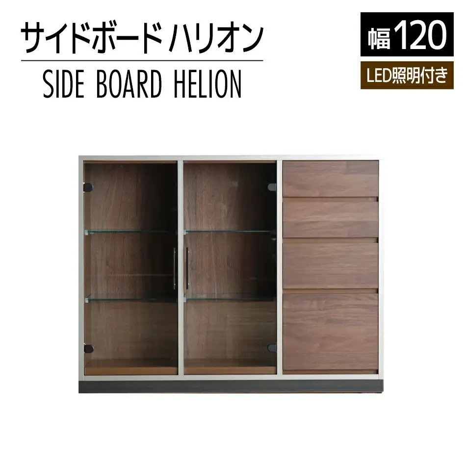 【開梱・設置】ハリオン　サイド120cm　AL191