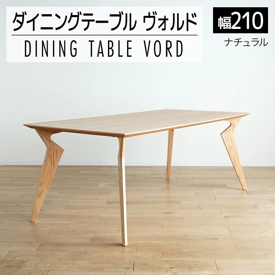 【開梱・設置】ヴォルド　テーブル210cm　ナチュラル　AL230