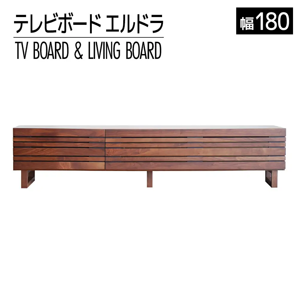【開梱・設置】エルドラ テレビボードL脚 180cm ブラウン AL248