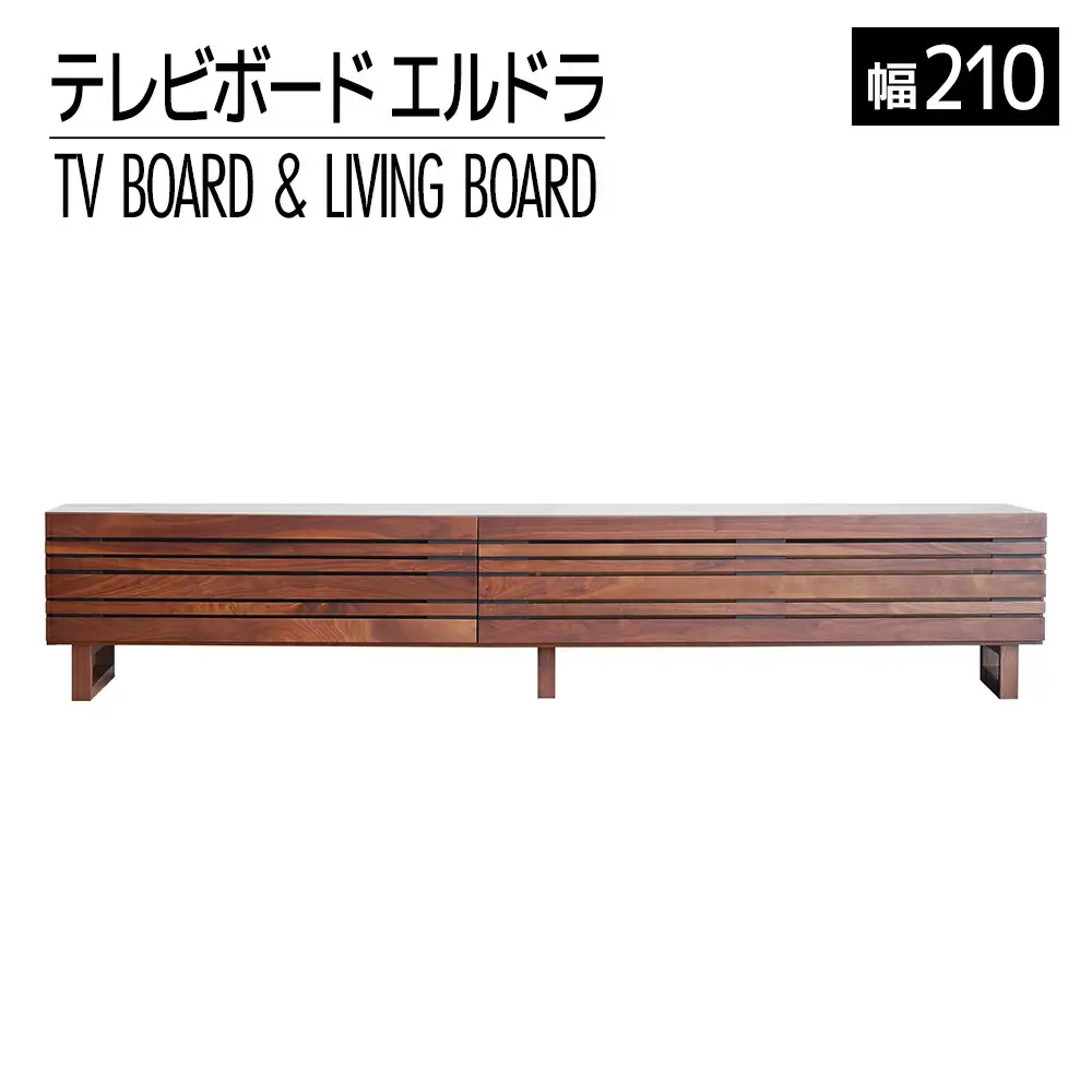 【開梱・設置】エルドラ　テレビボードL脚　210cm　ブラウン　AL250