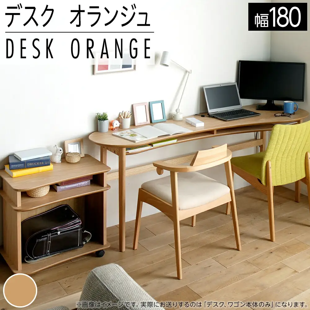 【開梱・設置】親子で使うデスク（ワゴン付き）　オランジュ　180cm　ナチュラル　AL275