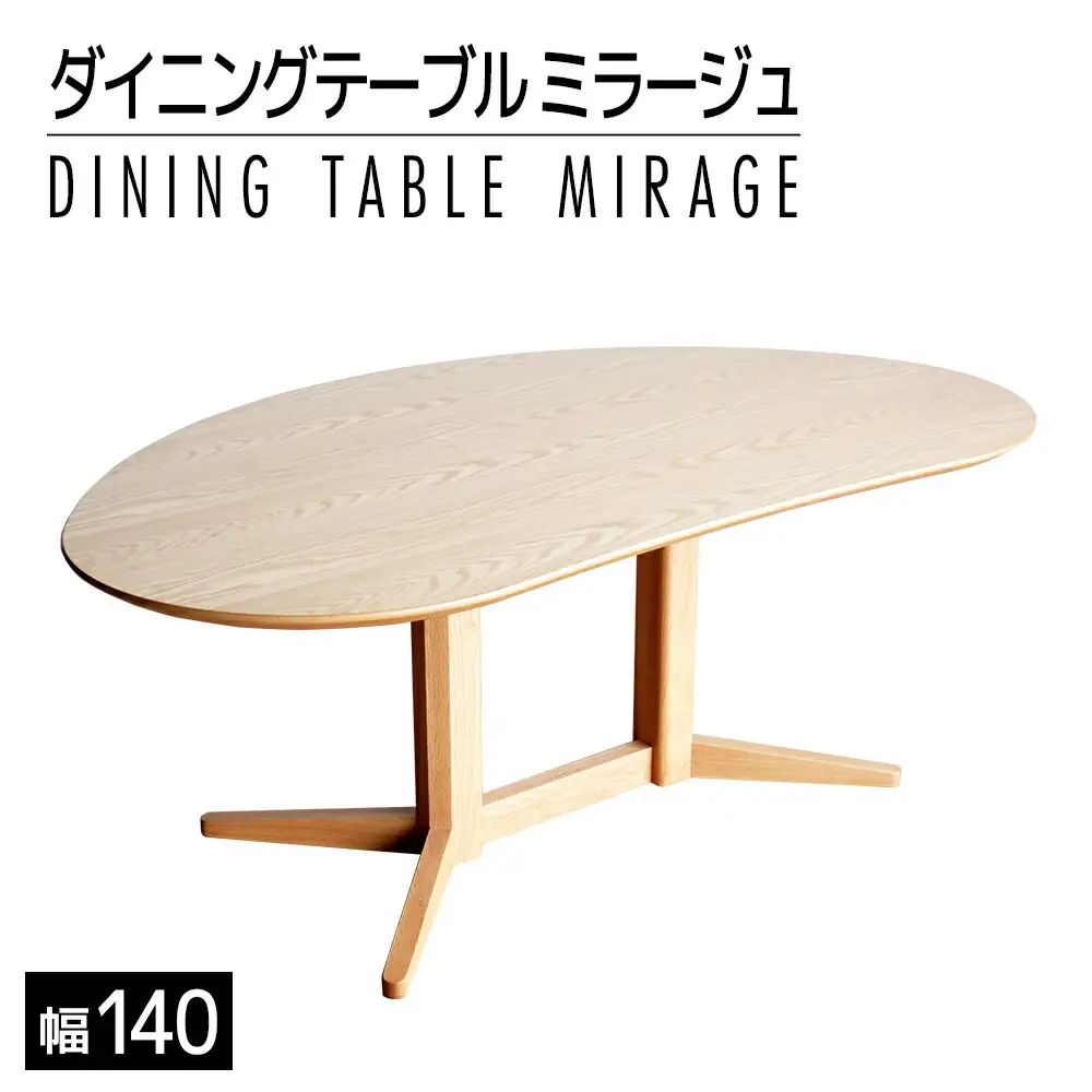 【開梱・設置】ミラージュ　テーブル140cm　ナチュラル　AL329