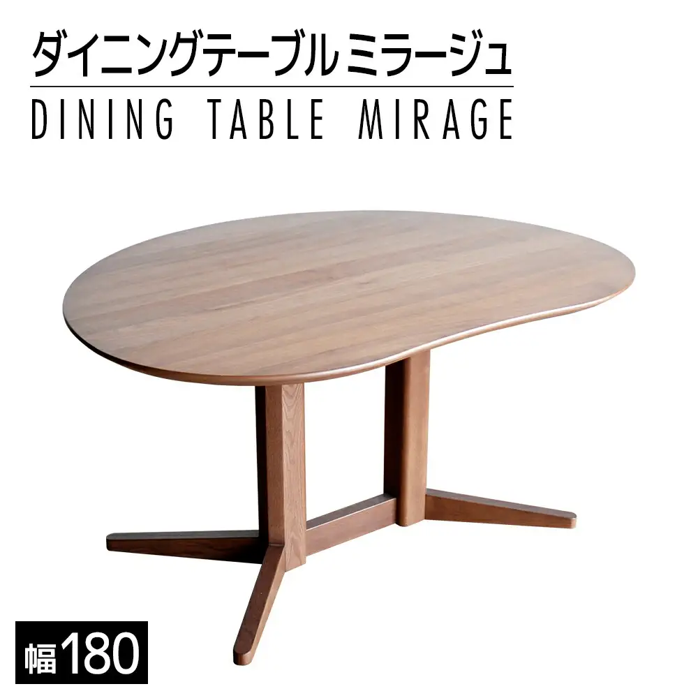 【開梱・設置】ミラージュ　テーブル180cm　ブラウン　AL332