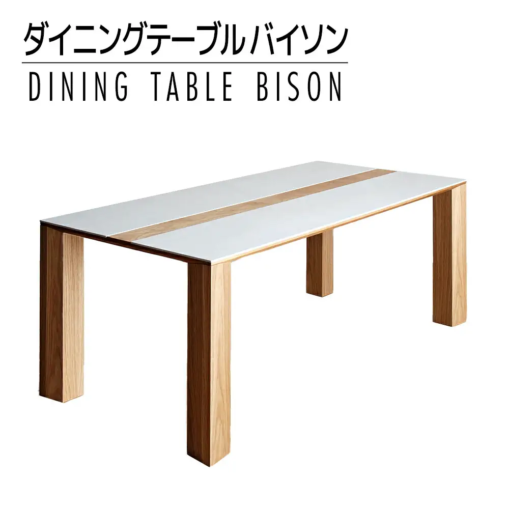 【開梱・設置】セラミックテーブル　バイソン　テーブル210cm　ＯＮ／ＣＩＦ　AL323