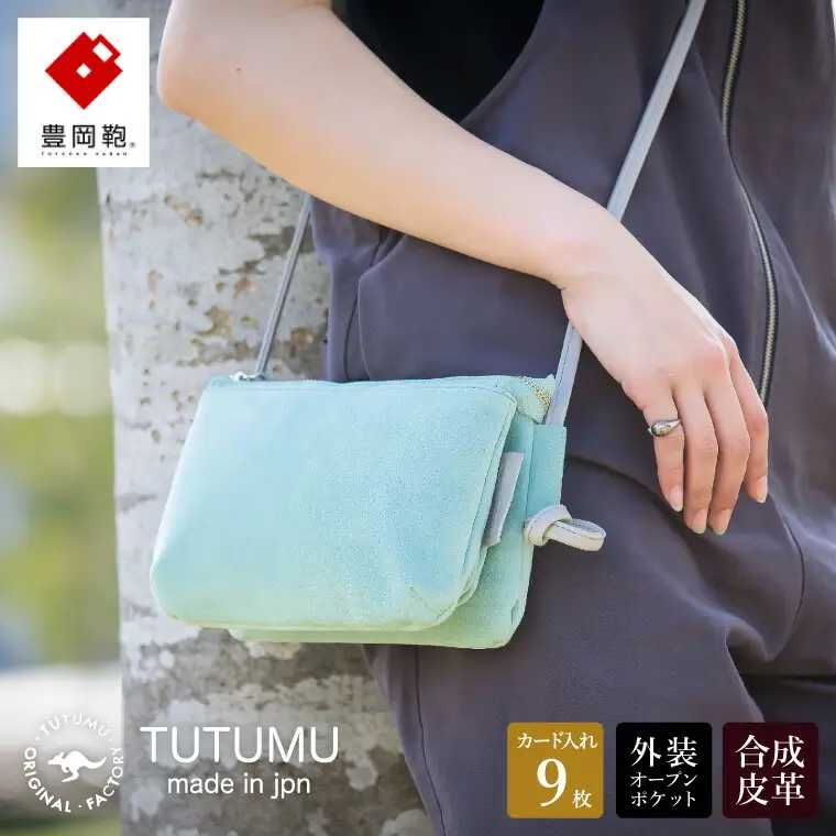 豊岡鞄　TUTUMU スエード Osanpo Wallet（S3101）ミント